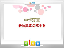 黄石市中华牙膏——我的微笑闪亮未来